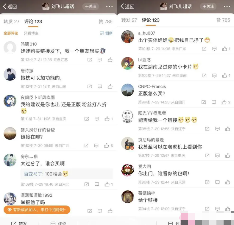 刘飞儿写真图片被做成娃娃,自曝做过等身抱枕 刘飞儿写真图片被做成娃娃,自曝做过等身抱枕