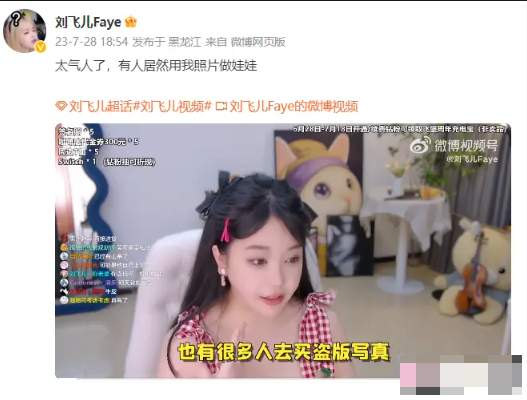 刘飞儿写真图片被做成娃娃,自曝做过等身抱枕 刘飞儿写真图片被做成娃娃,自曝做过等身抱枕