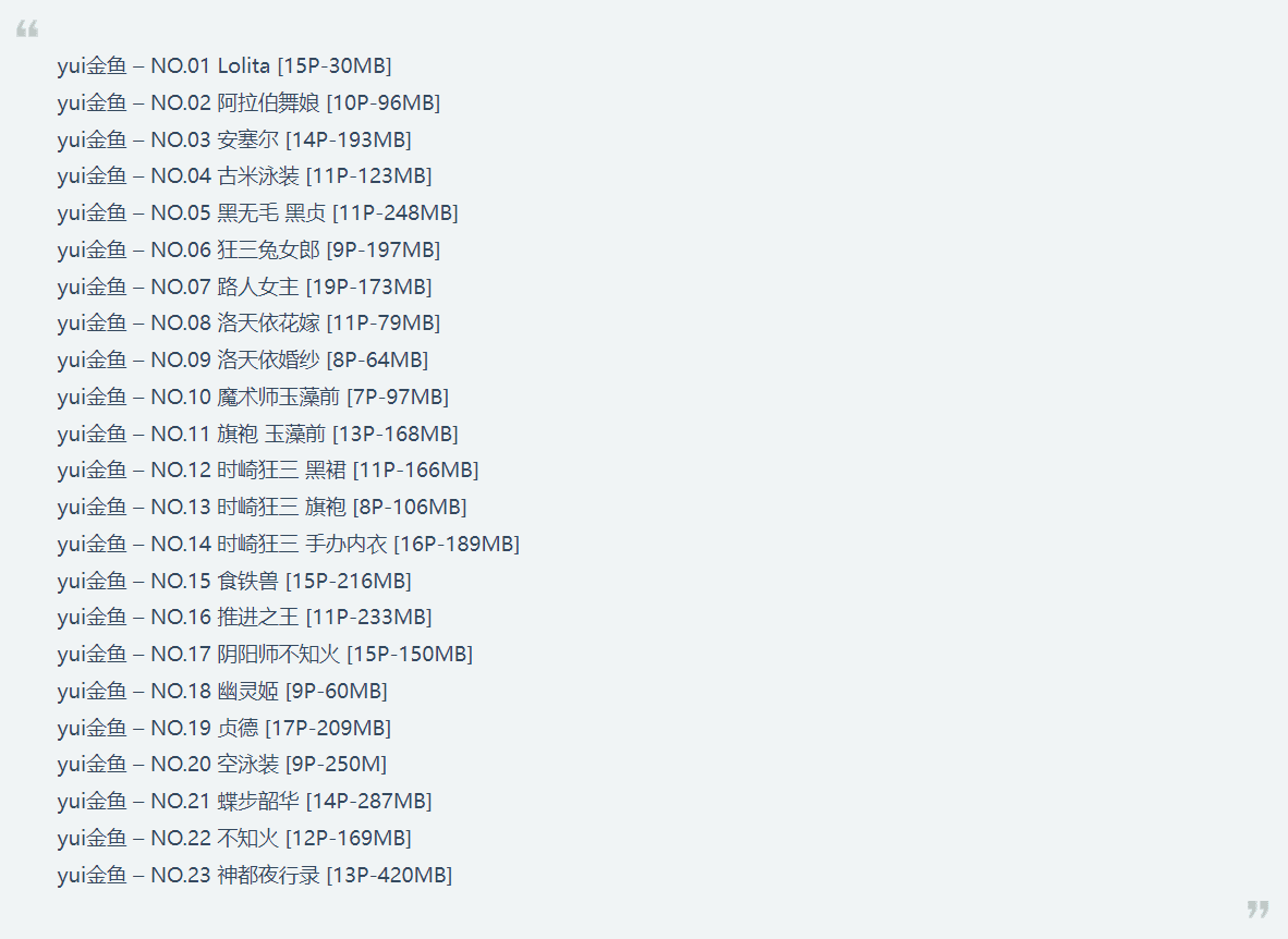 yui金鱼cos狂三及露背毛衣写真图集作品