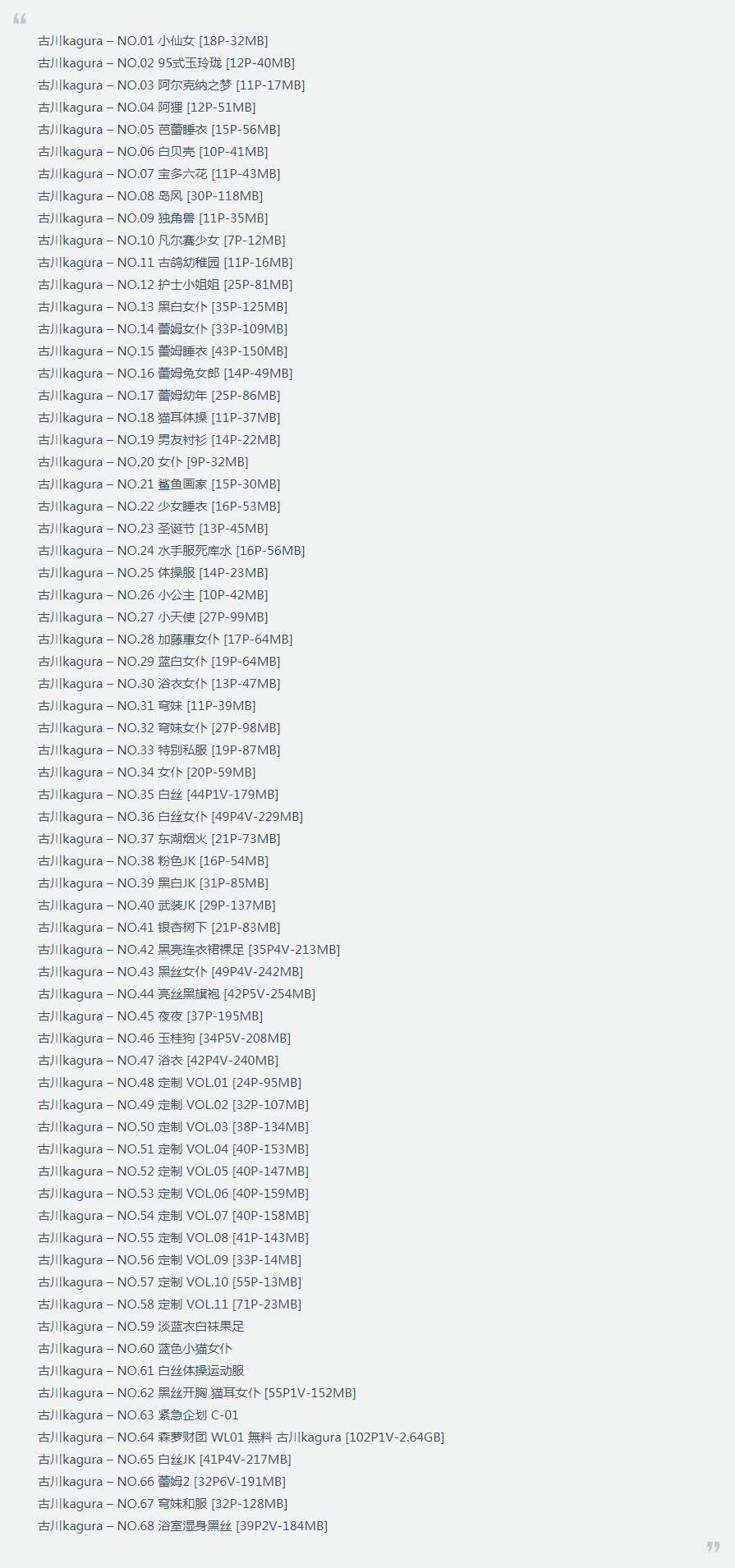 时尚博主古川kagura定制cos作品最全图集图片欣赏 时尚博主古川kagura定制cos作品最全图集图片欣赏