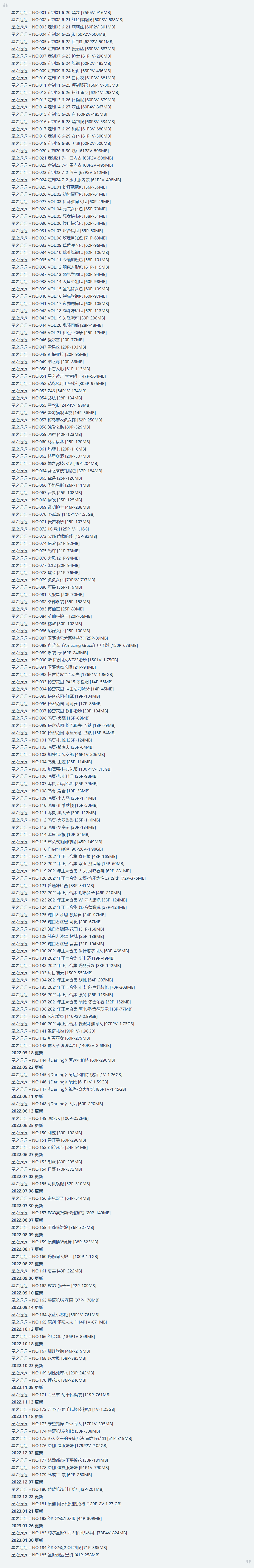 星之迟迟多少钱一次？星之迟迟cosplay图片图集及视频汇总