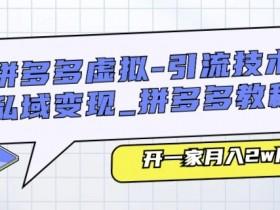 拼多多无人直播如何避免限流，规避平台算法的有效方法