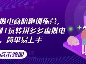 拼多多无人直播软件功能解析,如何选择适合自己的工具 拼多多无人直播软件功能解析,如何选择适合自己的工具