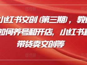 直播带货的成功秘诀有哪些，行业大佬亲测的七大技巧
