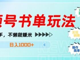 视频号素人IP带货直播的选品策略，如何找到高转化商品？