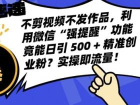 视频号直播选题攻略,打造高观看量直播内容的五大技巧 视频号直播选题攻略,打造高观看量直播内容的五大技巧