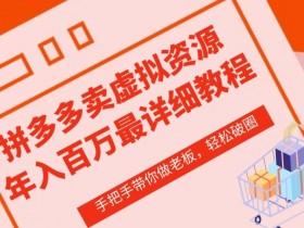 拼多多无人直播怎么快速涨粉,流量获取与用户转化的方法 拼多多无人直播怎么快速涨粉,流量获取与用户转化的方法