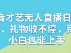 抖音直播带货的核心优势是什么,数据驱动的销售模式解析 抖音直播带货的核心优势是什么,数据驱动的销售模式解析