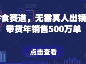 直播带货的成功案例有哪些,从起号到爆单的运营经验分享 直播带货的成功案例有哪些,从起号到爆单的运营经验分享
