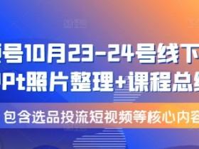 视频号无人直播CPACPS玩法，从推广到收益全解析