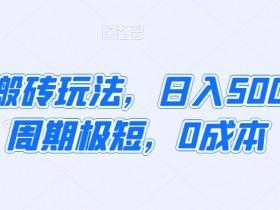 拼多多无人直播如何获取更多流量,精准引流的实操教程 拼多多无人直播如何获取更多流量,精准引流的实操教程
