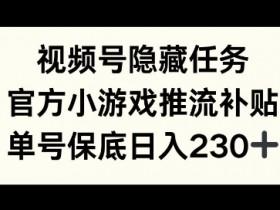 视频号素人直播起号全攻略，打造高曝光直播间的秘诀