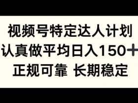 视频号素人IP带货直播的选品策略，如何找到高转化商品？