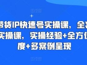 直播带货全攻略,电商直播运营的7大核心技巧 直播带货全攻略,电商直播运营的7大核心技巧