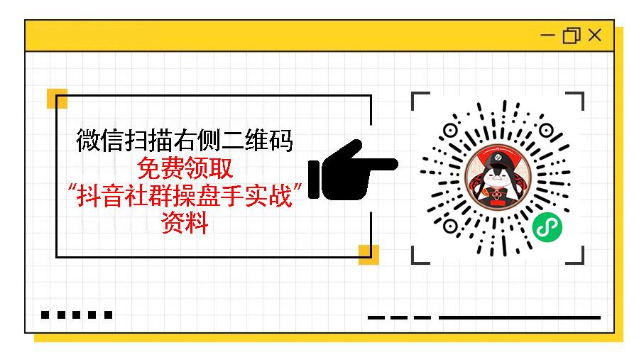 抖音社群的商业化模式详解，如何从粉丝互动中挖掘商业价值？
