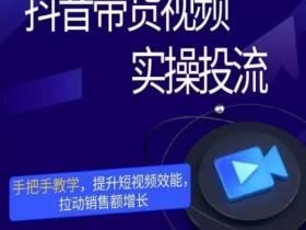 抖音图文带货和直播带货哪个好，两种模式的收益对比与分析