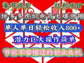 拼多多无人直播如何实现月入过万,成功案例拆解与实操分享 拼多多无人直播如何实现月入过万,成功案例拆解与实操分享