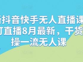 抖音带货项目简短评价，深入分析热门带货项目的可行性