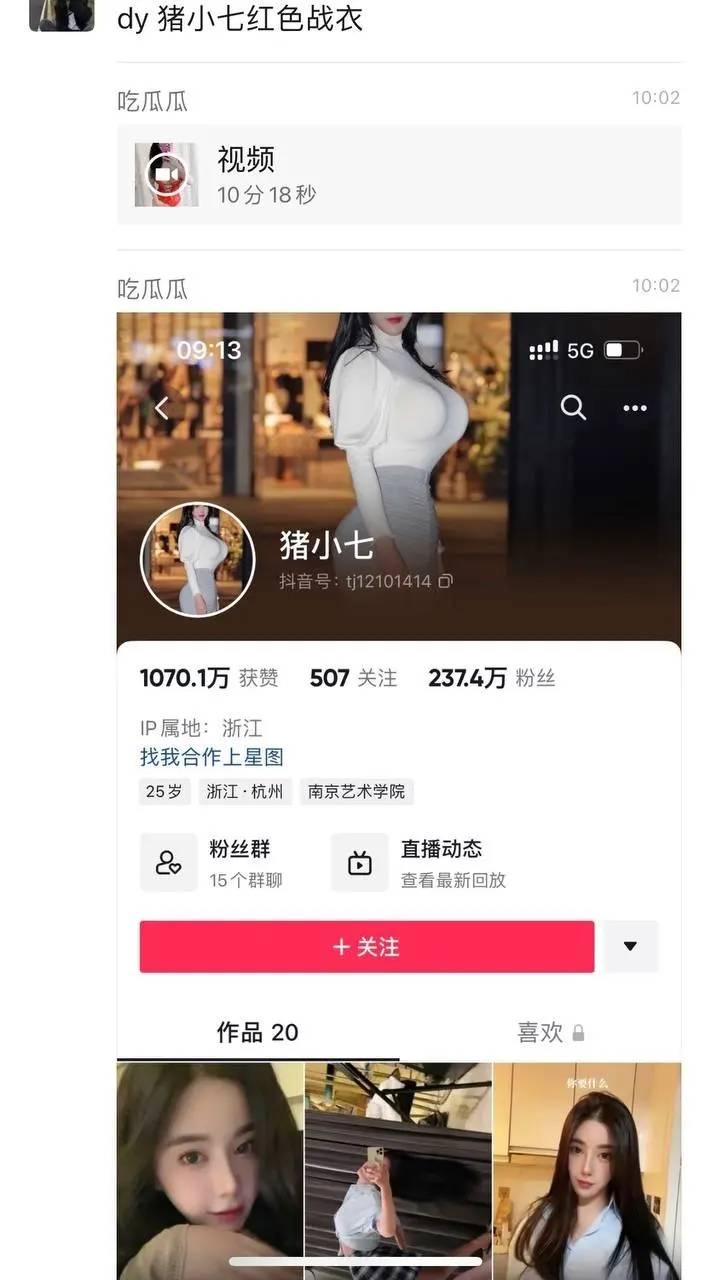 猪小七微密照片，红色战衣事件视频是怎么一回事？