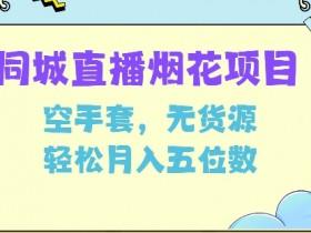 实体店获客特训营,从短视频到直播全方位解决流量难题 实体店获客特训营,从短视频到直播全方位解决流量难题