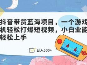 抖音直播带货如何吸引更多流量，直播间流量优化技巧解析