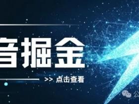 抖音直播带货的新玩法,抓住红利期实现销量倍增 抖音直播带货的新玩法,抓住红利期实现销量倍增