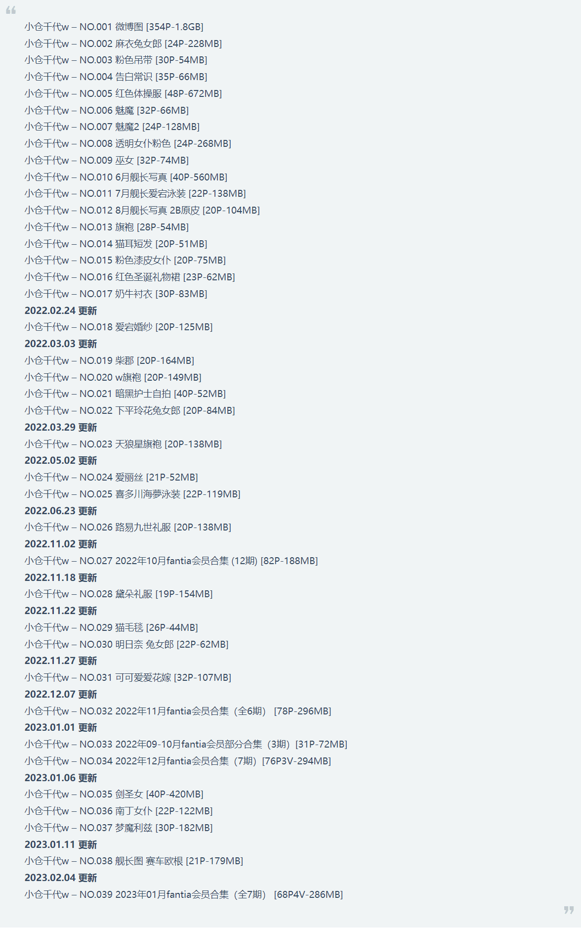 小仓千代w魅魔(她与星辰)最全图集 小仓千代w魅魔(她与星辰)最全图集