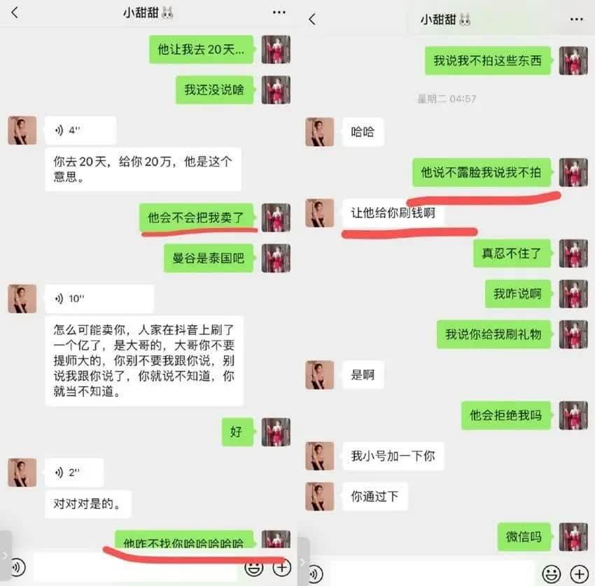 20天20万陪大哥，芮甜甜被闺蜜砸饭碗小蛮妖回应被套路