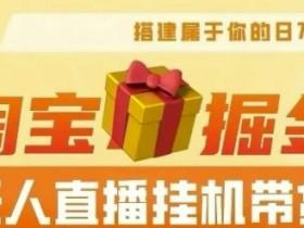 直播带货活动策划全解析，从玩法到转化的完整方案