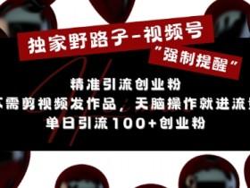 视频号直播选题攻略,打造高观看量直播内容的五大技巧 视频号直播选题攻略,打造高观看量直播内容的五大技巧
