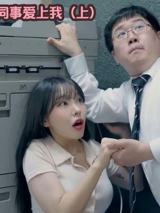 董顾冉短剧女上司的秘密,韩国搞笑短视频精选 董顾冉短剧女上司的秘密,韩国搞笑短视频精选