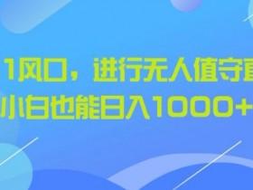 直播带货的运营思路是什么，提升带货效率的逻辑与策略