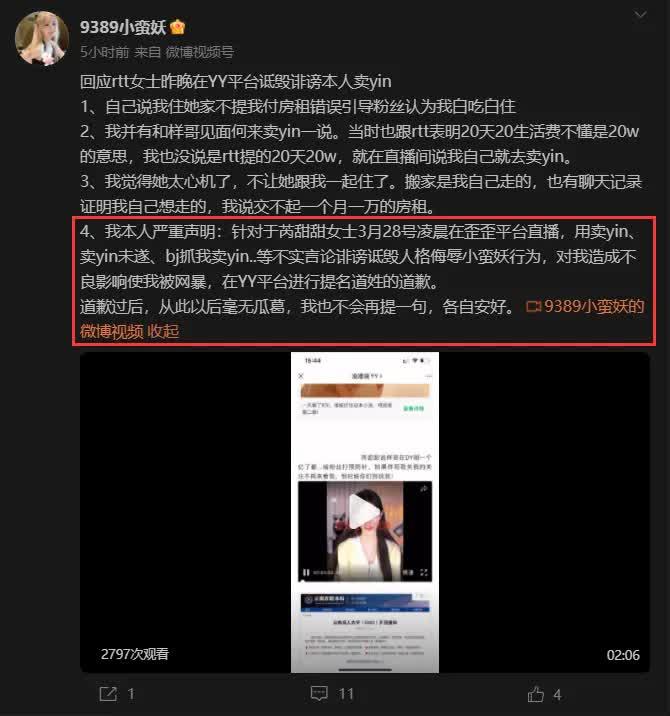 20天20万陪大哥，芮甜甜被闺蜜砸饭碗小蛮妖回应被套路