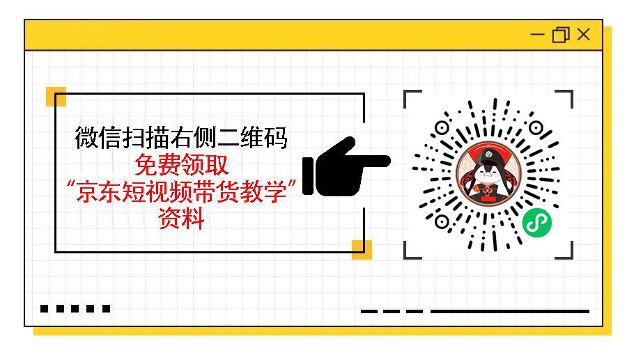京东短视频带货如何进行精准选品，选择精准产品提升带货转化率