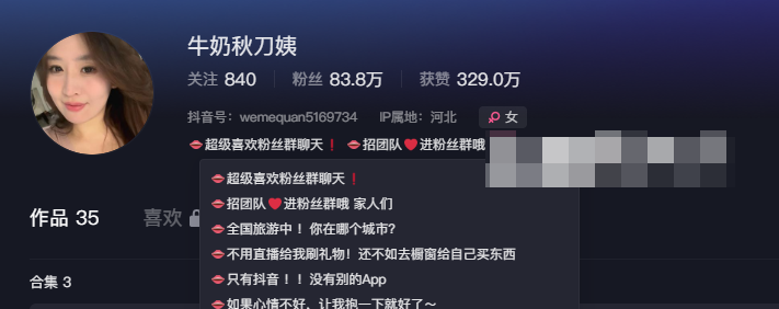 牛奶秋刀姨维密圈有啥？牛奶秋刀姨多大了？