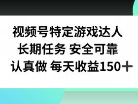 视频号素人IP带货直播的选品策略，如何找到高转化商品？