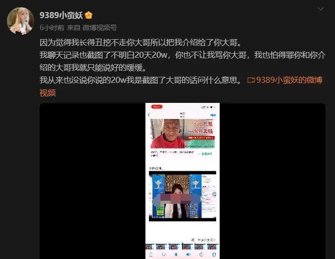 20天20万陪大哥，芮甜甜被闺蜜砸饭碗小蛮妖回应被套路