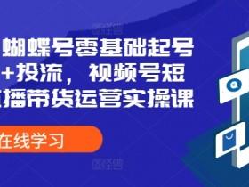 视频号素人直播的引流策略,如何吸引精准流量到直播间? 视频号素人直播的引流策略,如何吸引精准流量到直播间?