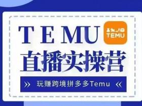 拼多多无人直播如何实现月入过万,成功案例拆解与实操分享 拼多多无人直播如何实现月入过万,成功案例拆解与实操分享