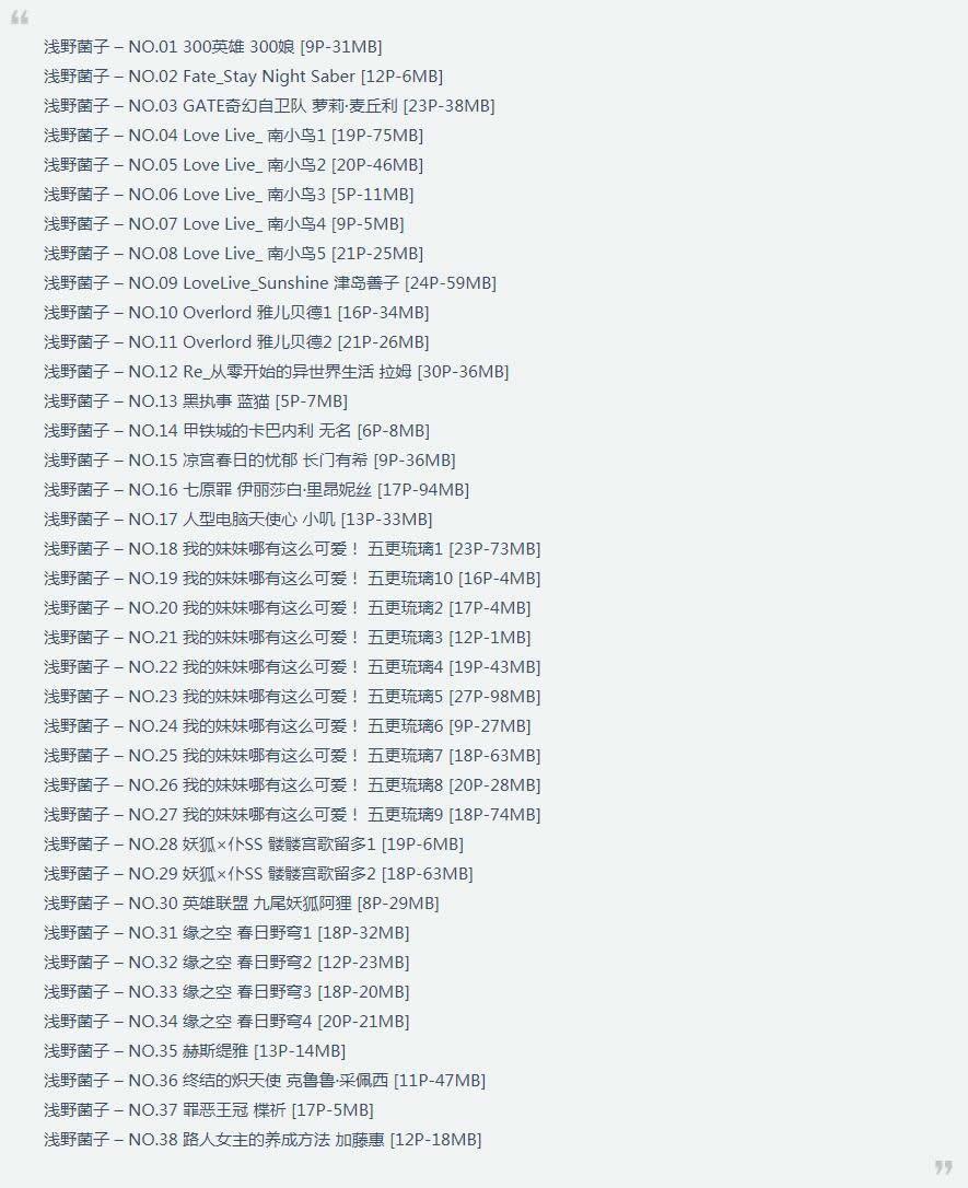 浅野菌子（菌子宝宝）图包图片合集作品分享