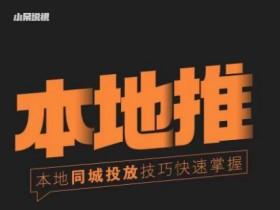 实体店获客特训营,从短视频到直播全方位解决流量难题 实体店获客特训营,从短视频到直播全方位解决流量难题