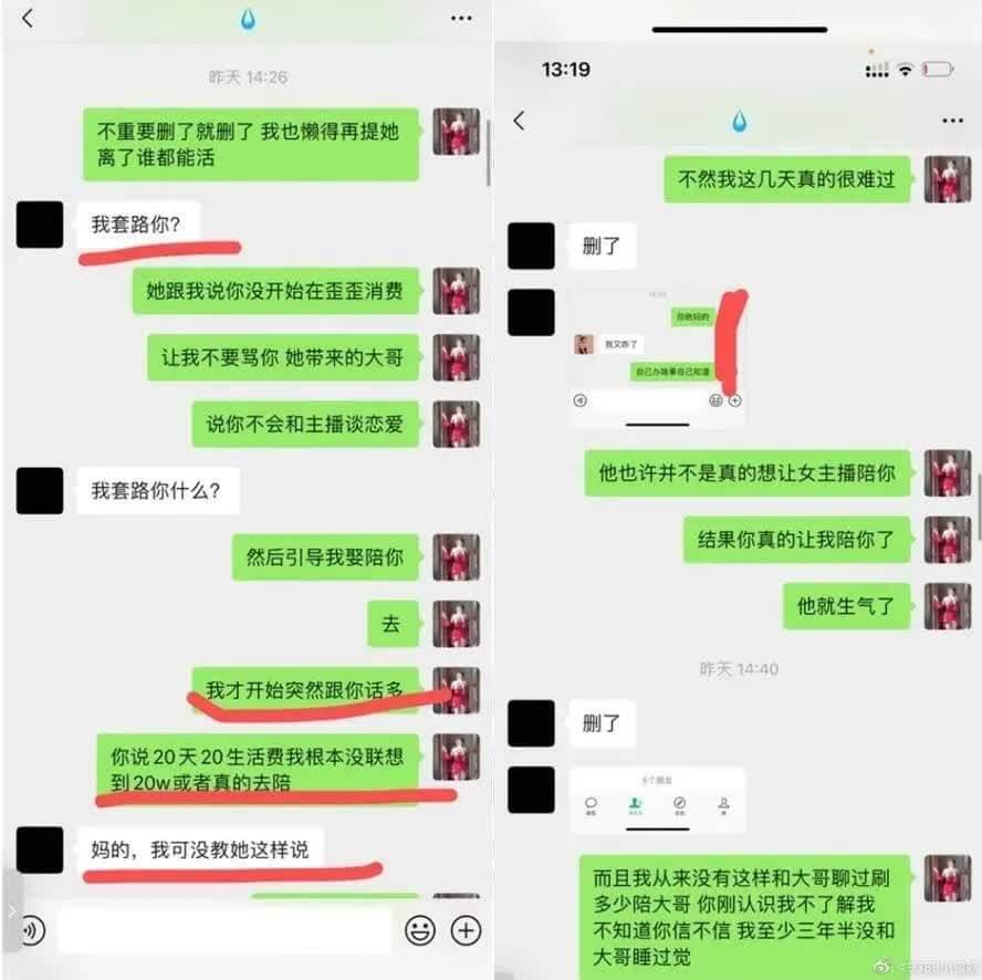 20天20万陪大哥，芮甜甜被闺蜜砸饭碗小蛮妖回应被套路