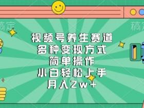 视频号素人直播起号全攻略，打造高曝光直播间的秘诀