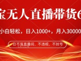 直播带货如何提高复购率，从会员制度到私域运营的技巧