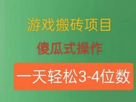游戏搬砖项目如何突破流量瓶颈，解决游戏搬砖项目中流量瓶颈的策略