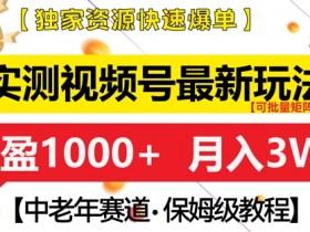 2025视频号直播新玩法，普通人如何快速抓住流量红利？