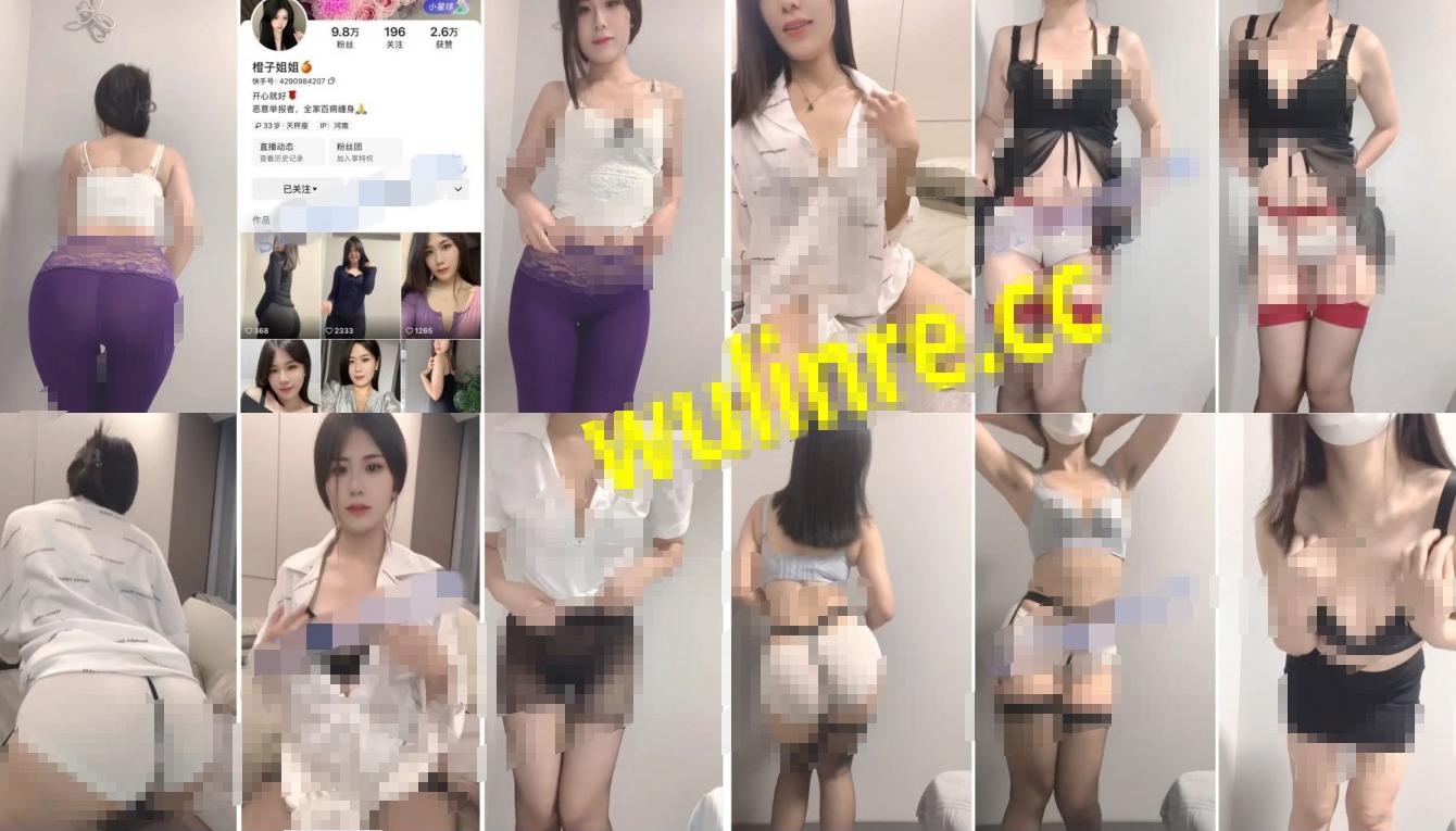 快手橙子姐姐定制内.衣御姐系主播扭动热舞视频【13V/851M】